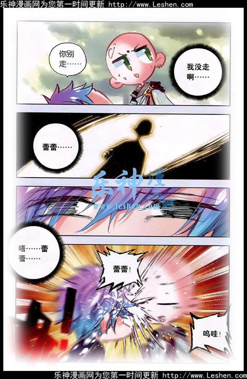 《朱雀记》第40话 黑衣人 第5页