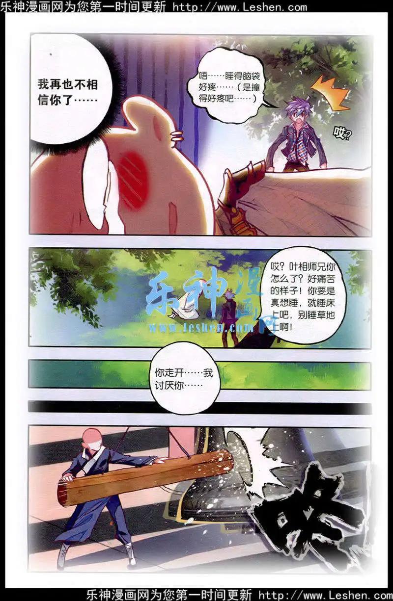 《朱雀记》第40话 黑衣人 第6页