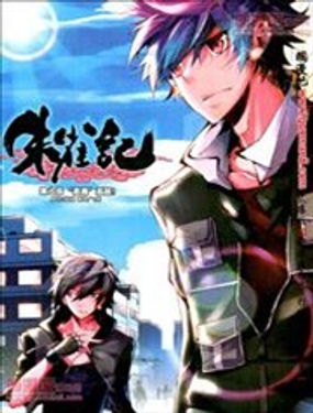 《朱雀记》漫画封面图 - tl漫画