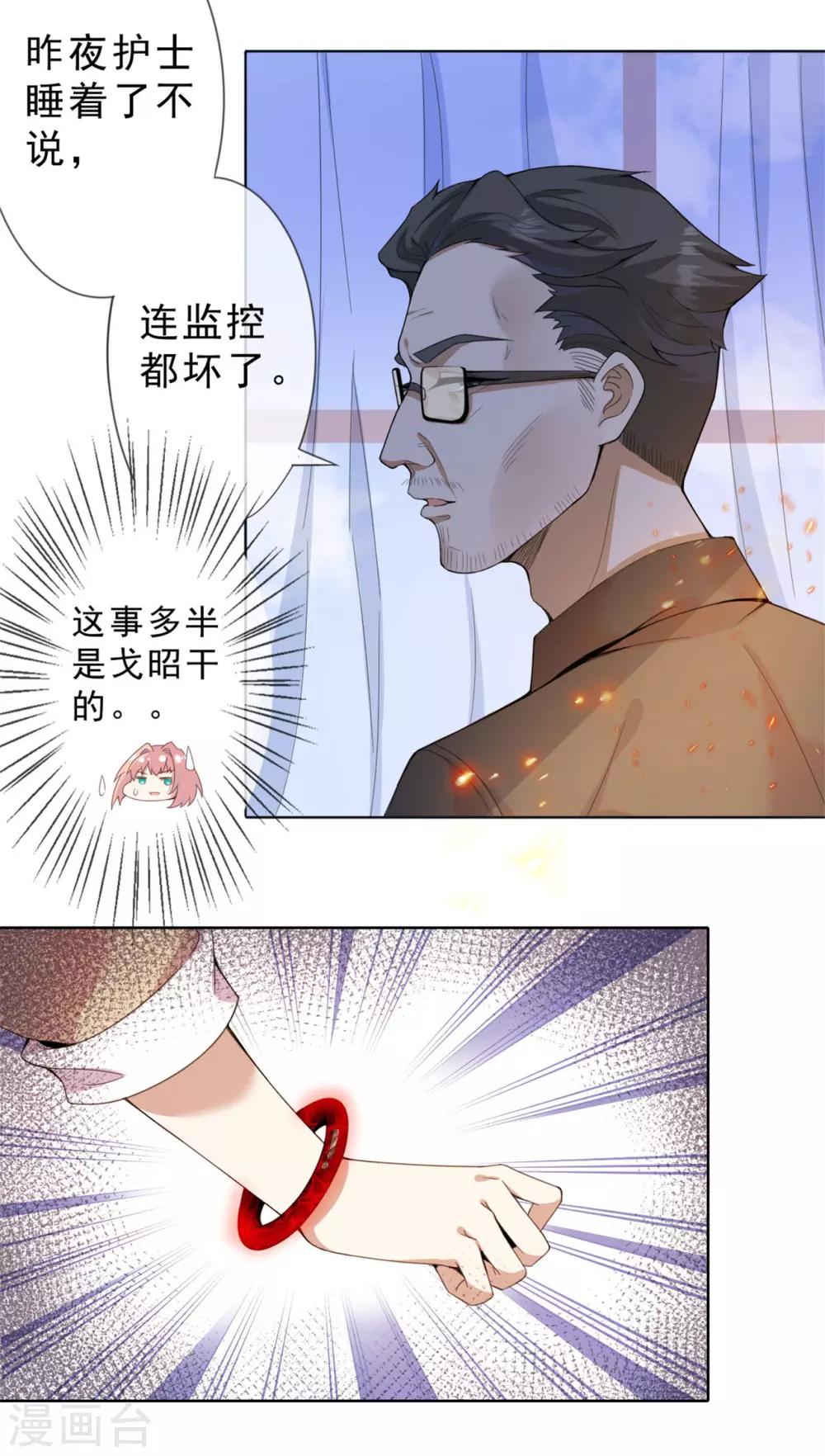 《鬼王大人快住手》第3话 我叫戈昭 第12页