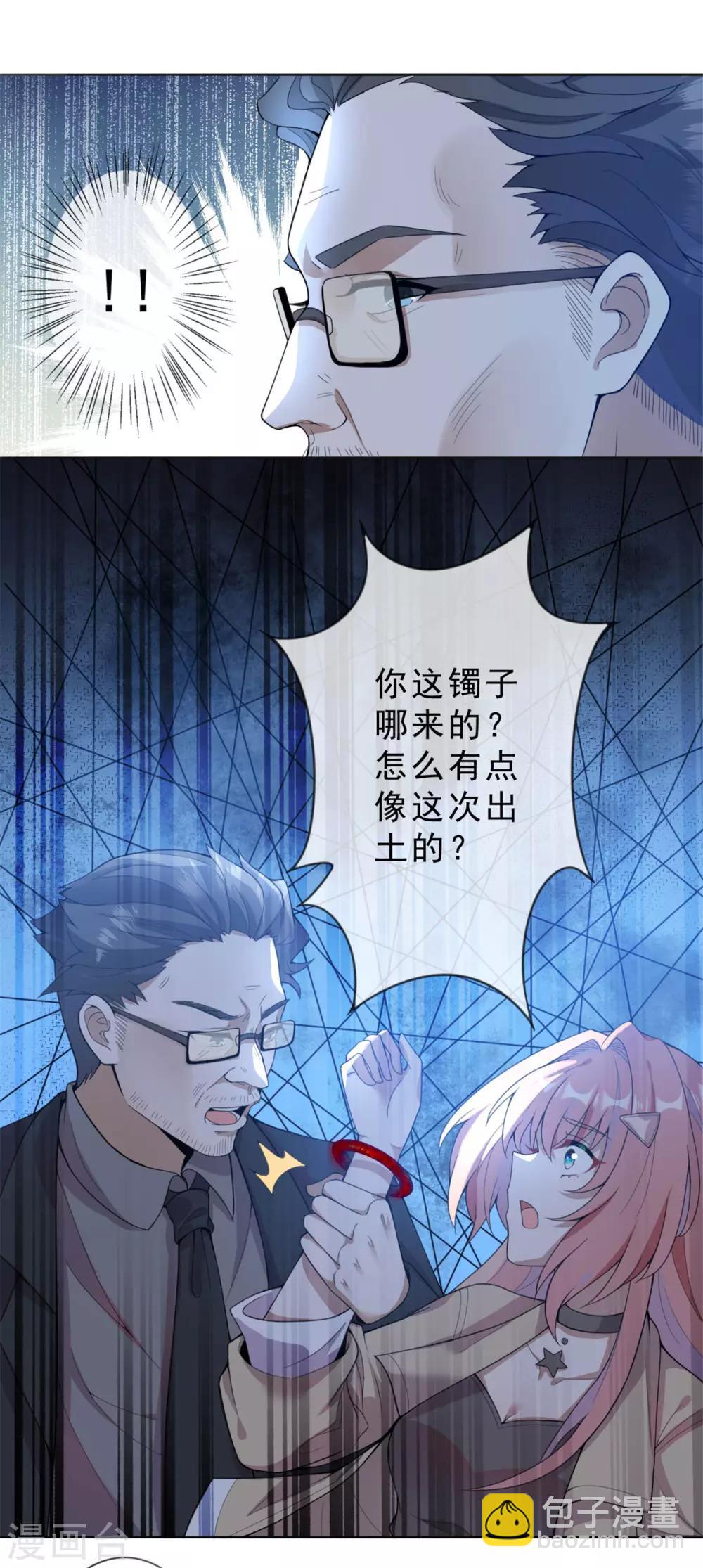 《鬼王大人快住手》第3话 我叫戈昭 第13页