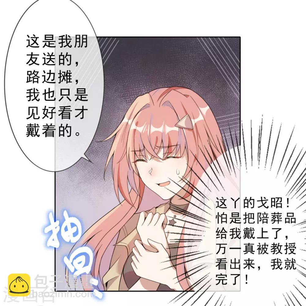 《鬼王大人快住手》第3话 我叫戈昭 第14页
