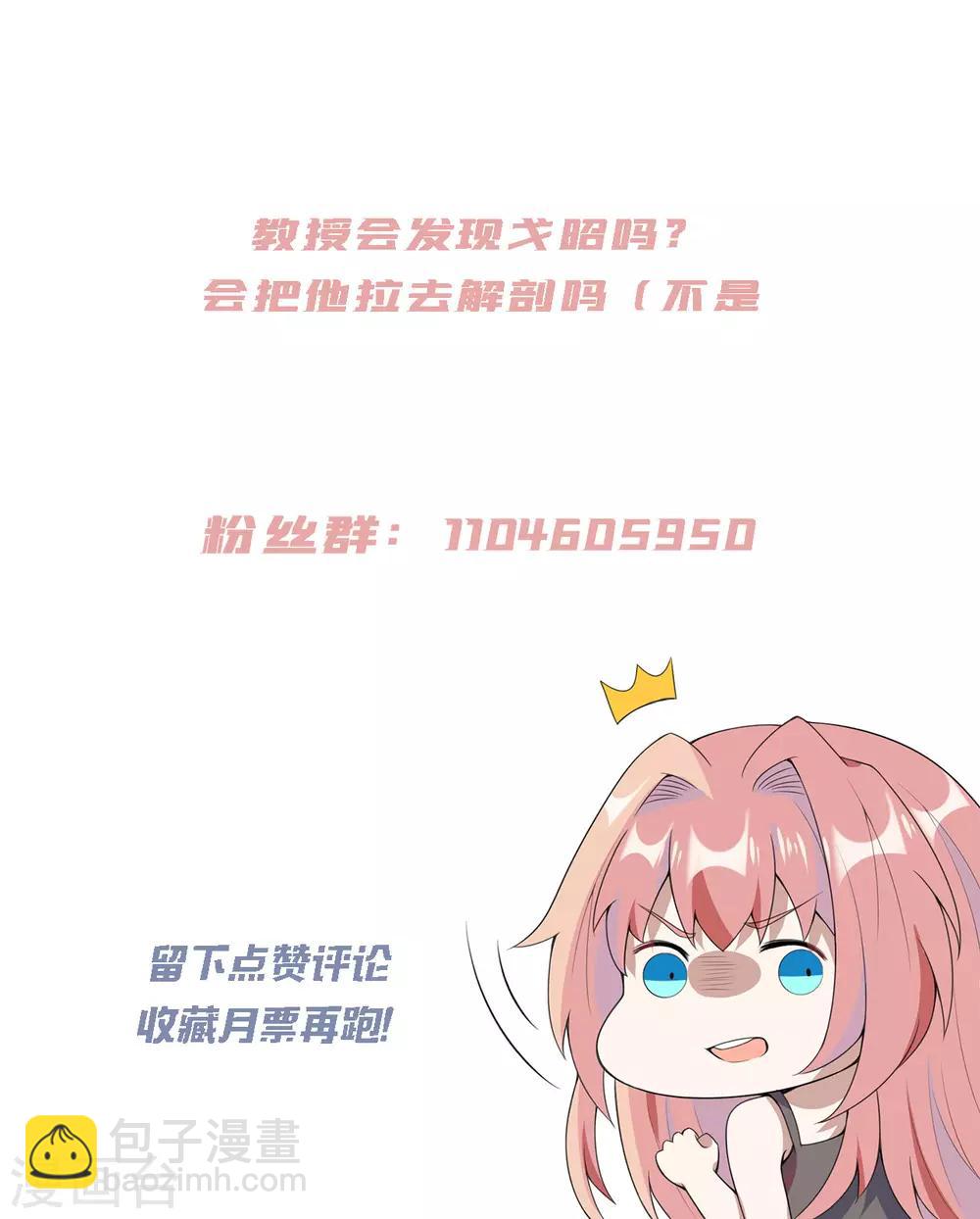 《鬼王大人快住手》第3话 我叫戈昭 第19页