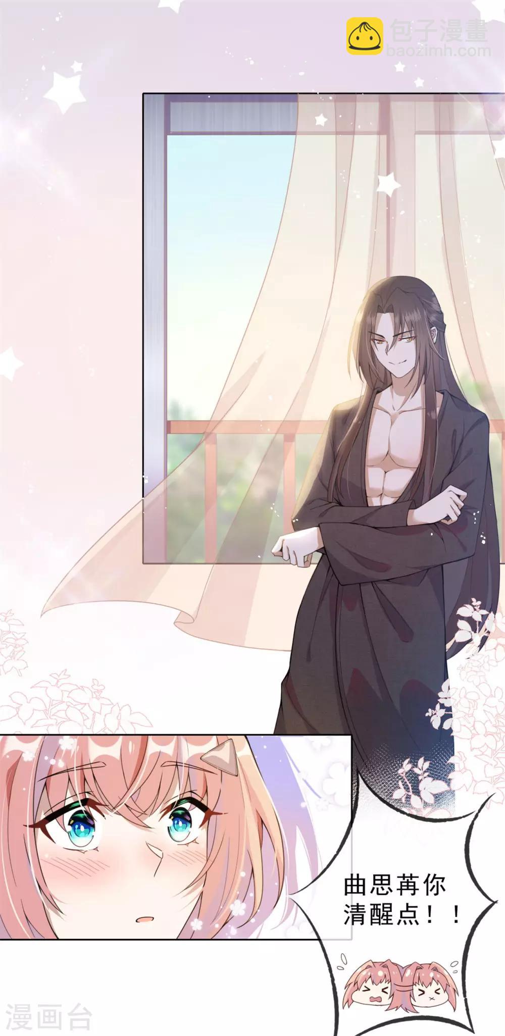 《鬼王大人快住手》第3话 我叫戈昭 第2页