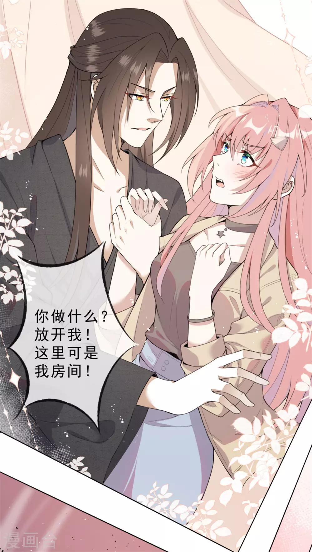 《鬼王大人快住手》第3话 我叫戈昭 第4页