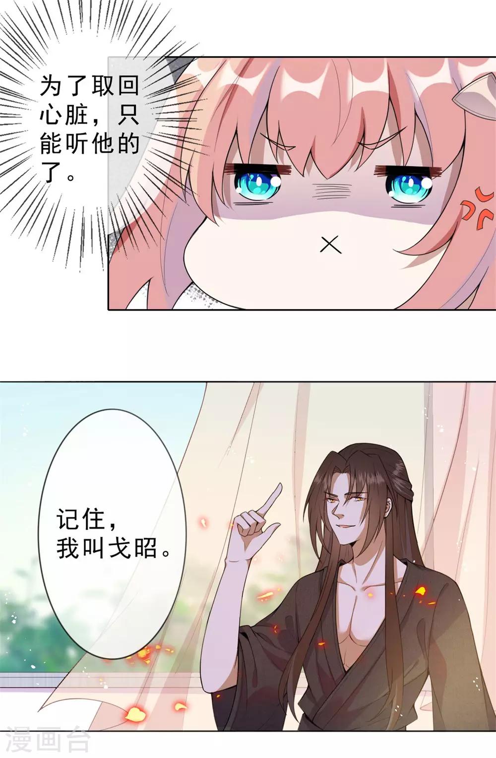 《鬼王大人快住手》第3话 我叫戈昭 第7页