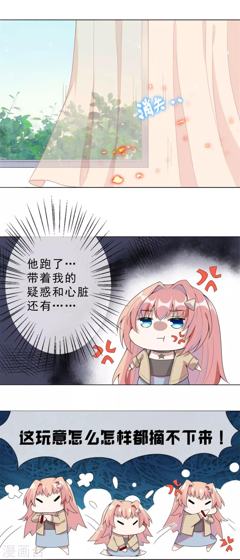 《鬼王大人快住手》第3话 我叫戈昭 第8页