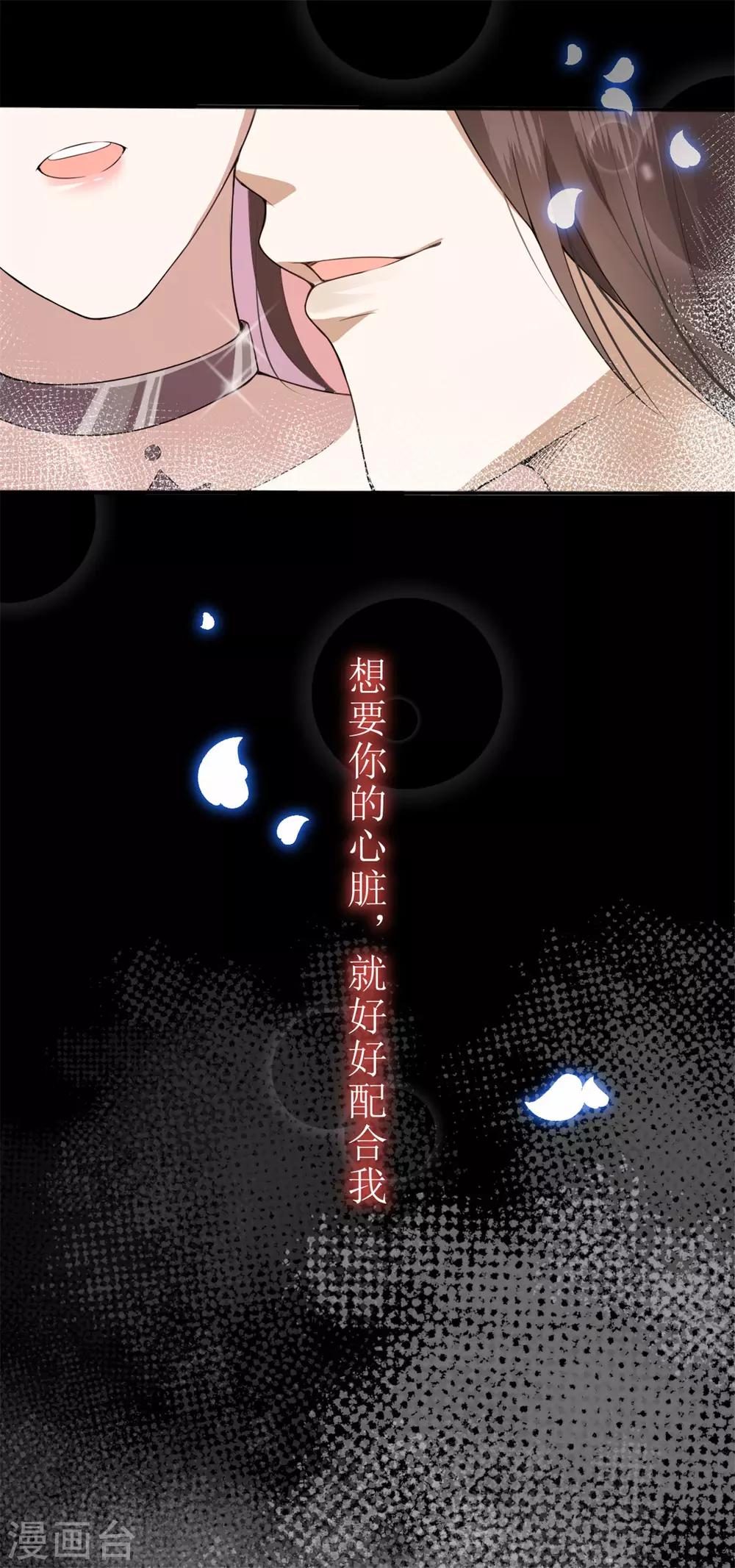 《鬼王大人快住手》第1话 我的心脏被偷走了 第24页