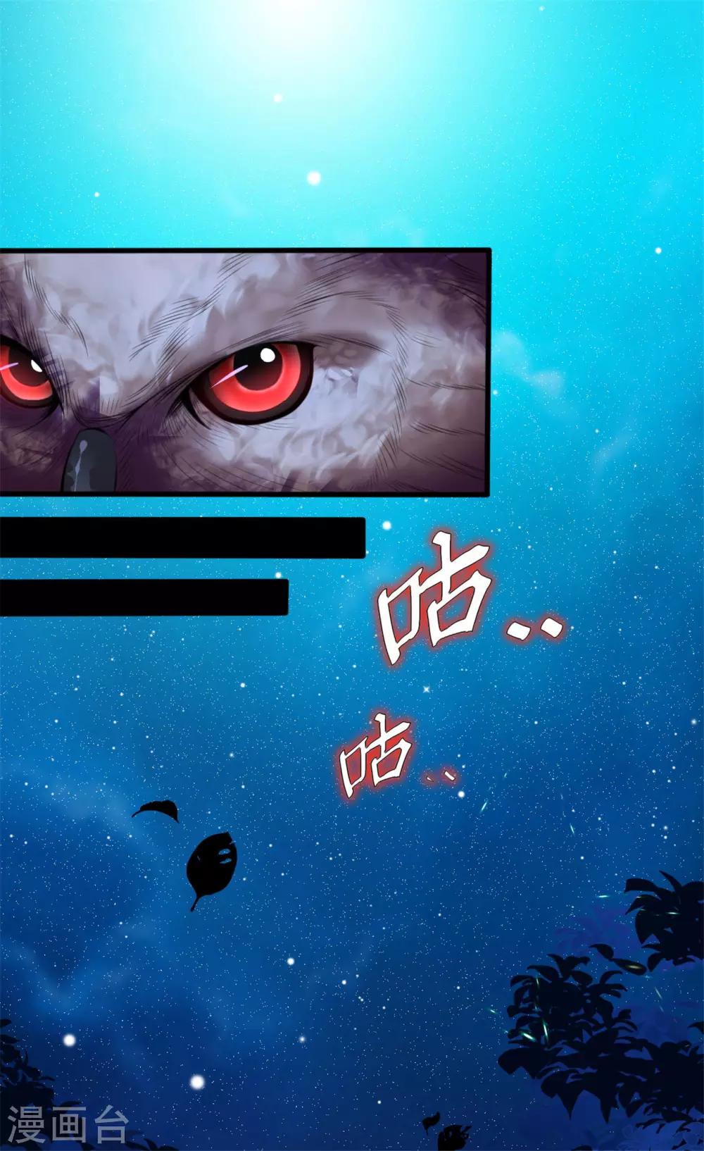 《鬼王大人快住手》第1话 我的心脏被偷走了 第2页