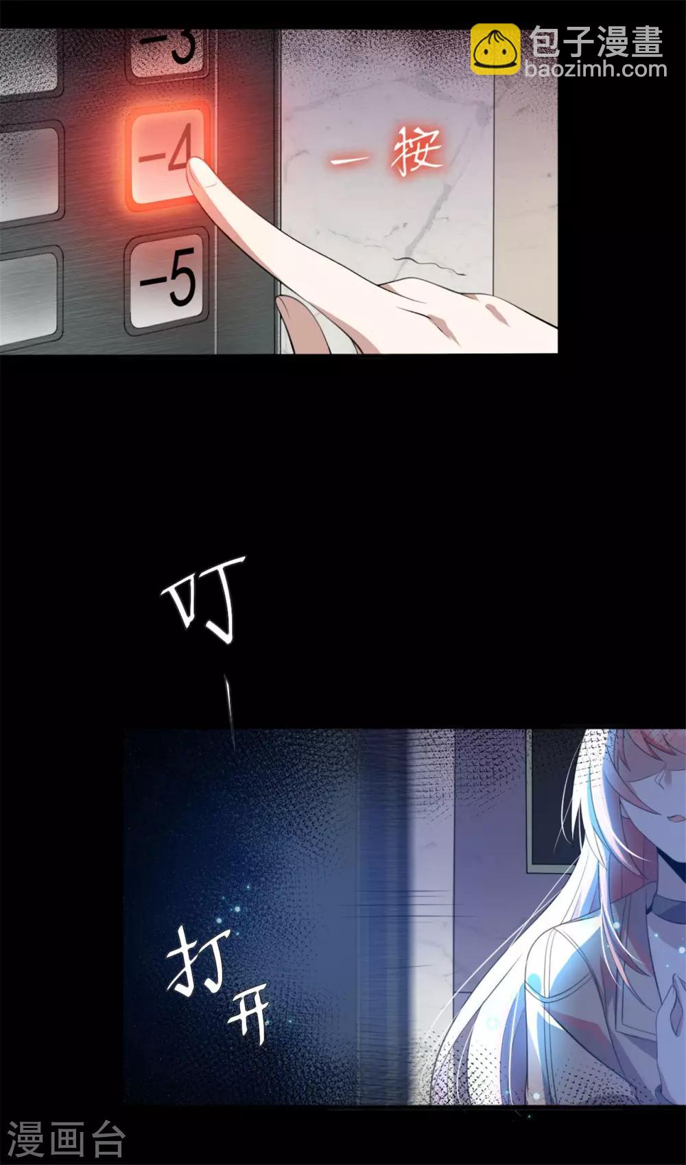 《鬼王大人快住手》第1话 我的心脏被偷走了 第5页