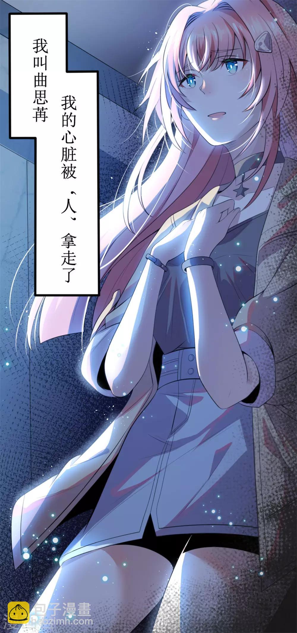 《鬼王大人快住手》第1话 我的心脏被偷走了 第7页
