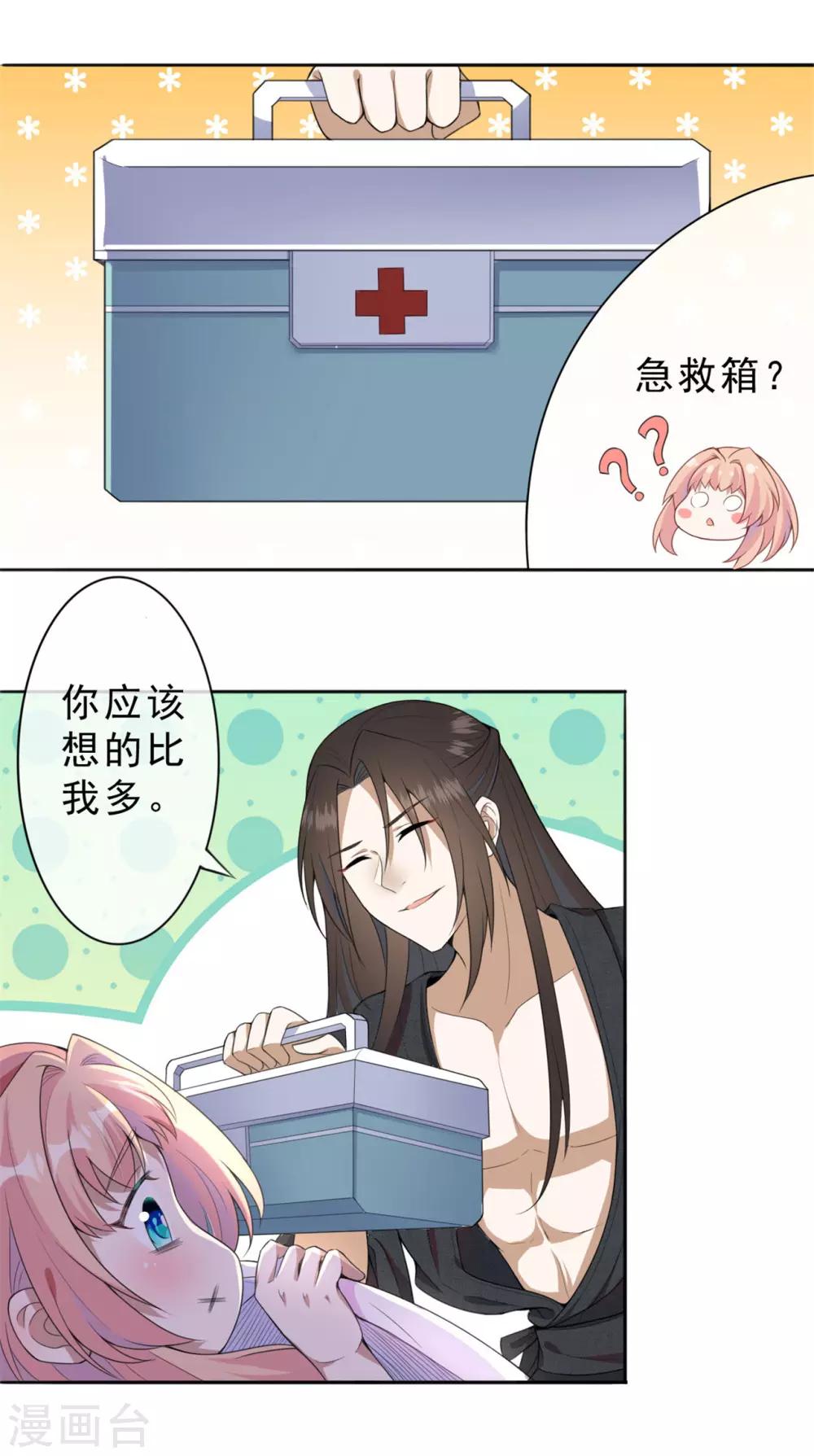 《鬼王大人快住手》第2话 对你负责 第10页