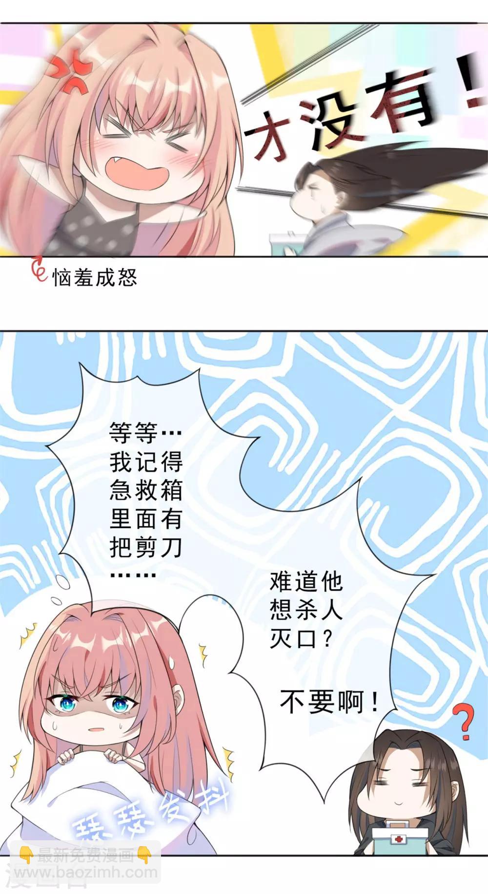 《鬼王大人快住手》第2话 对你负责 第11页