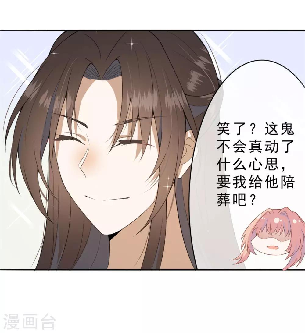 《鬼王大人快住手》第2话 对你负责 第16页