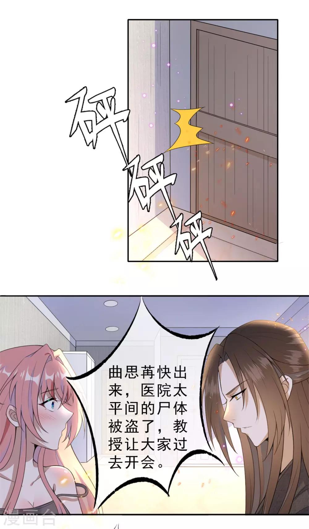 《鬼王大人快住手》第2话 对你负责 第22页