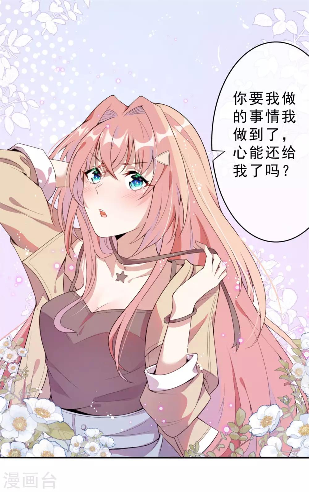 《鬼王大人快住手》第2话 对你负责 第25页