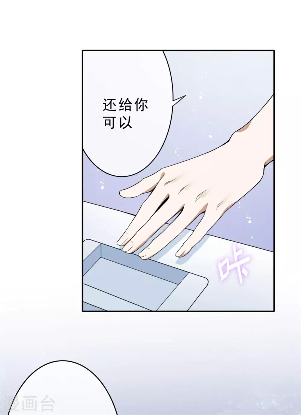 《鬼王大人快住手》第2话 对你负责 第26页