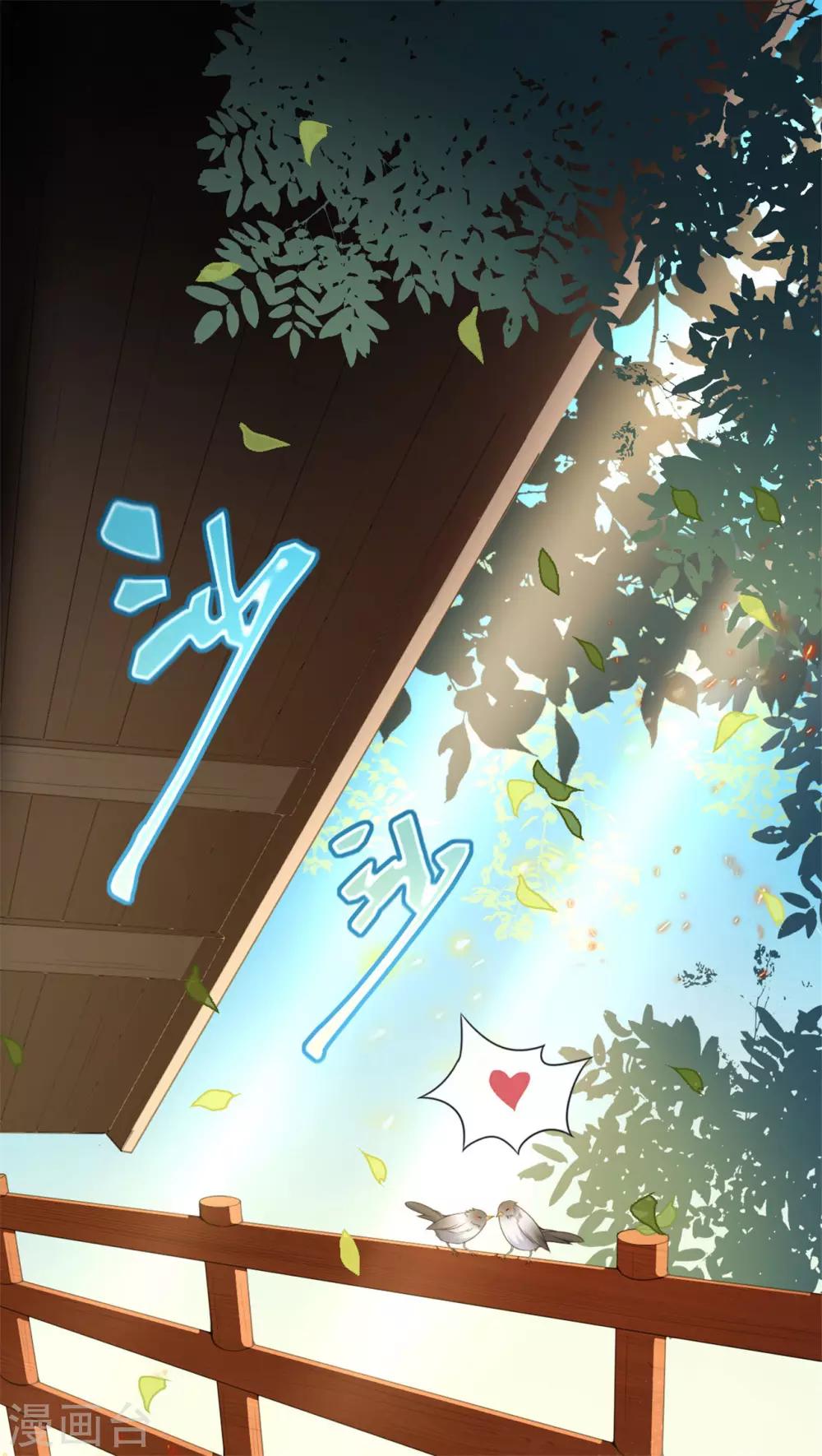 《鬼王大人快住手》第2话 对你负责 第2页