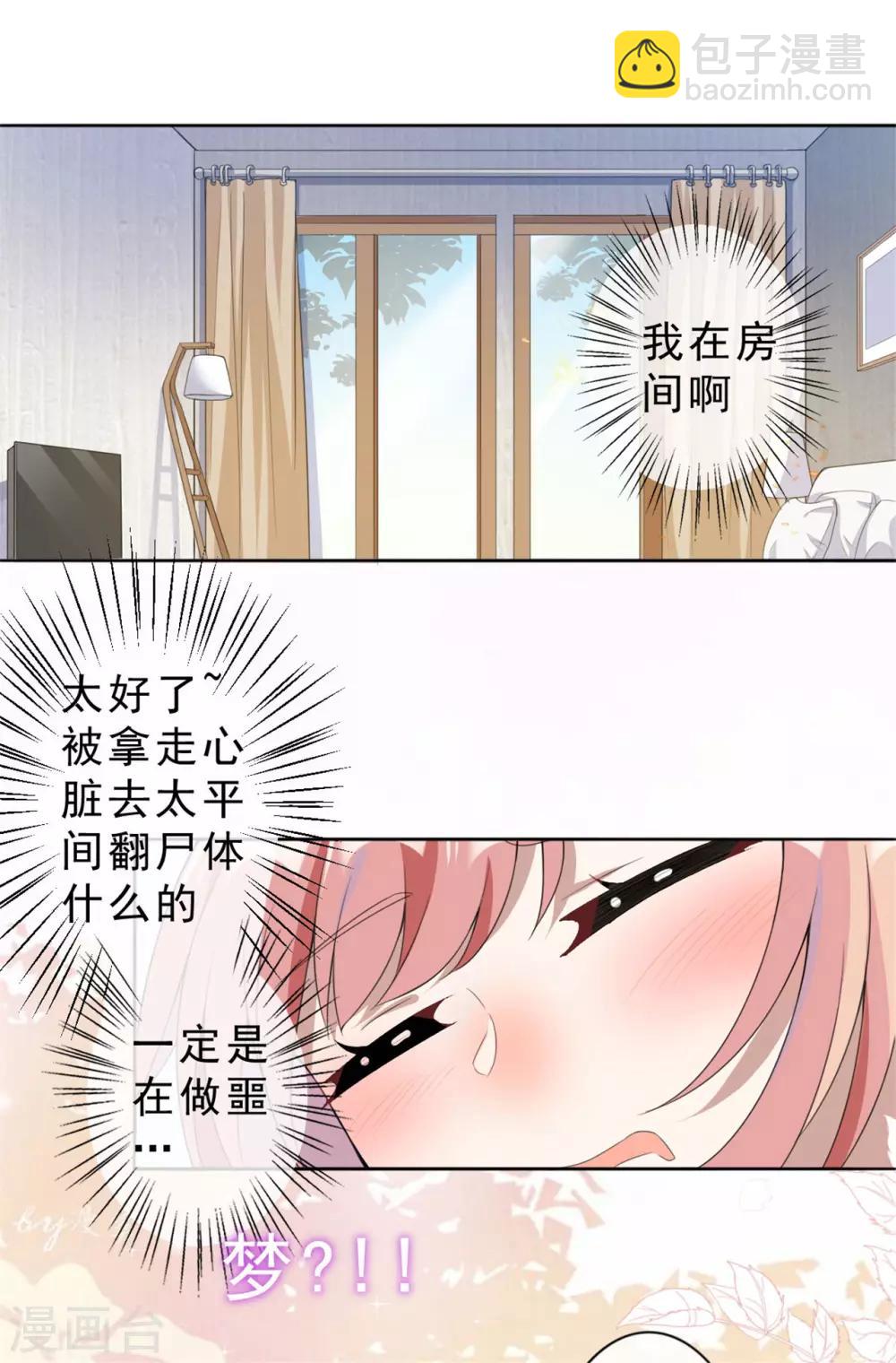 《鬼王大人快住手》第2话 对你负责 第4页