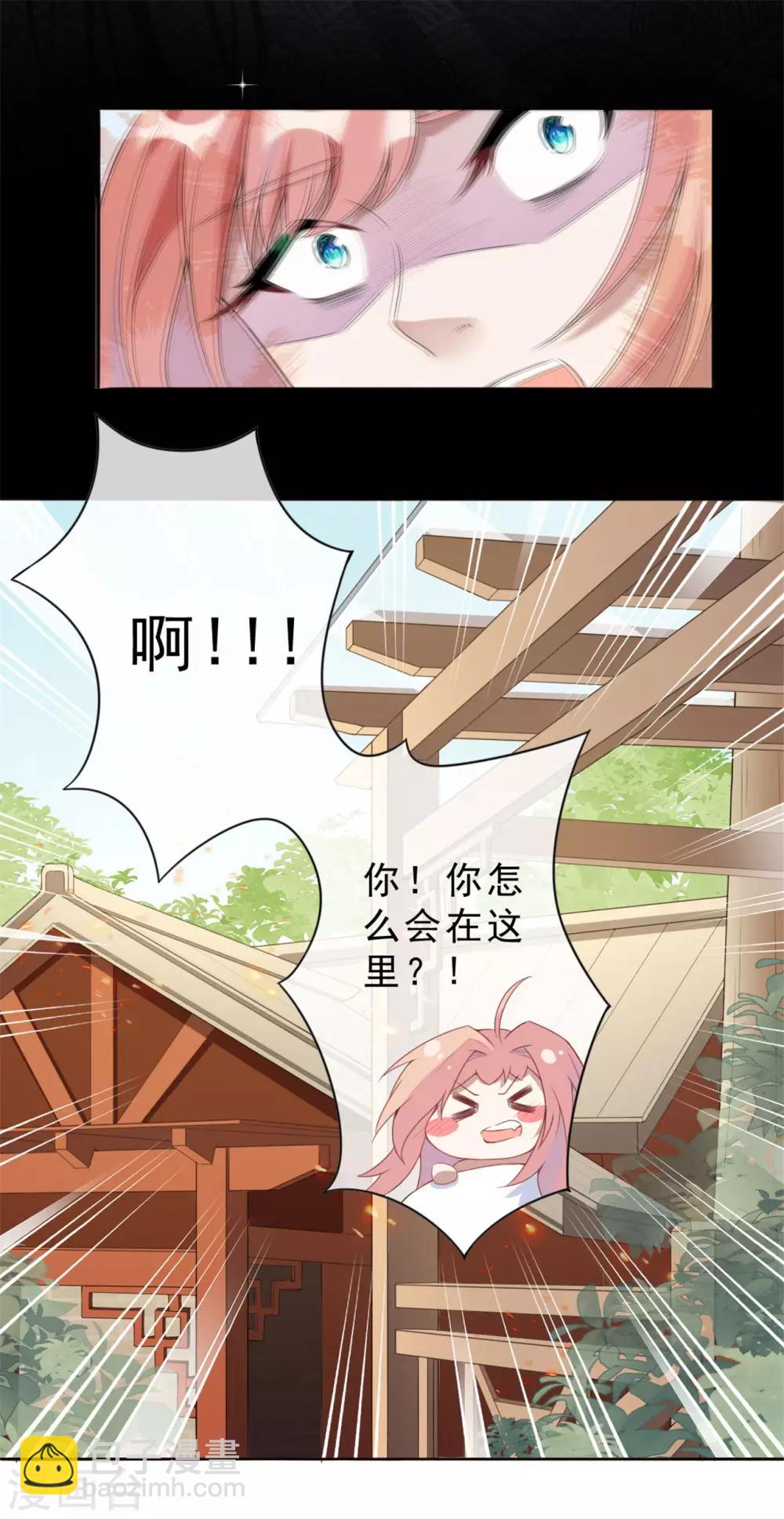 《鬼王大人快住手》第2话 对你负责 第6页