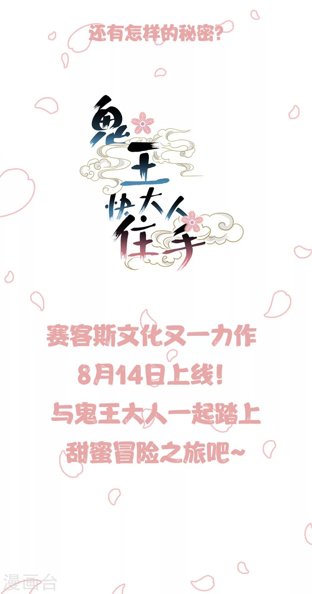 《鬼王大人快住手》预告 第16页
