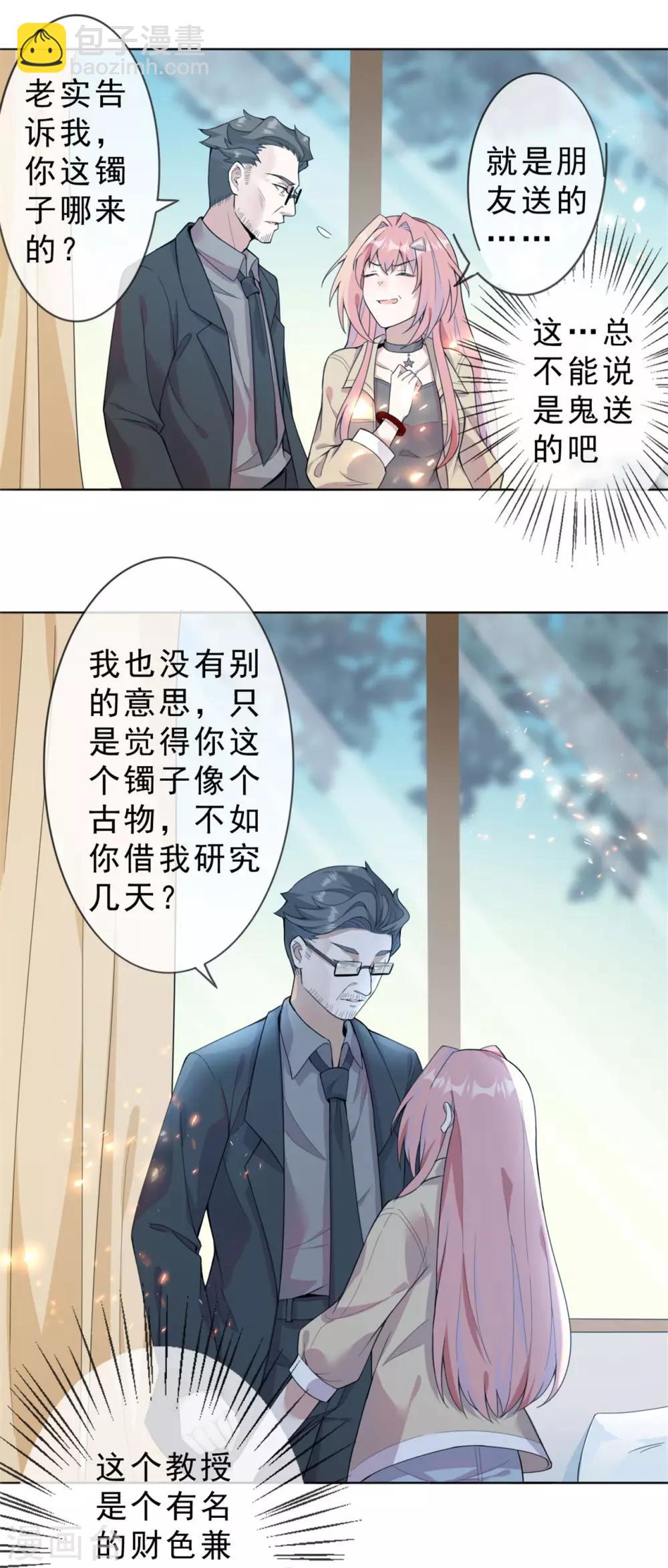 《鬼王大人快住手》第4话 陪我玩玩儿 第11页