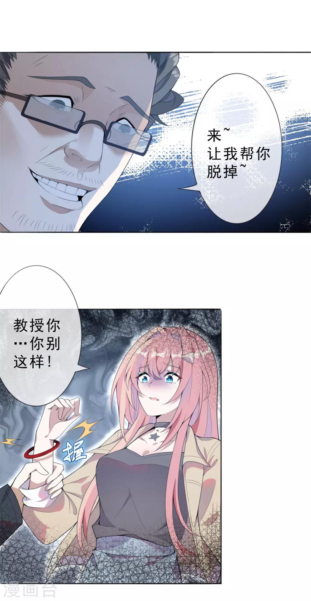 《鬼王大人快住手》第4话 陪我玩玩儿 第14页