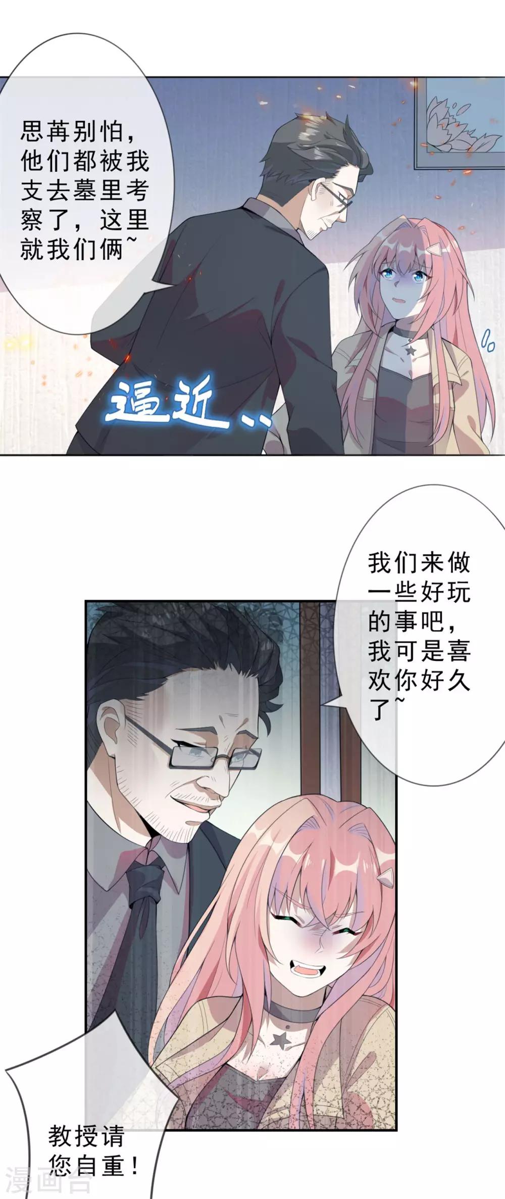 《鬼王大人快住手》第4话 陪我玩玩儿 第15页