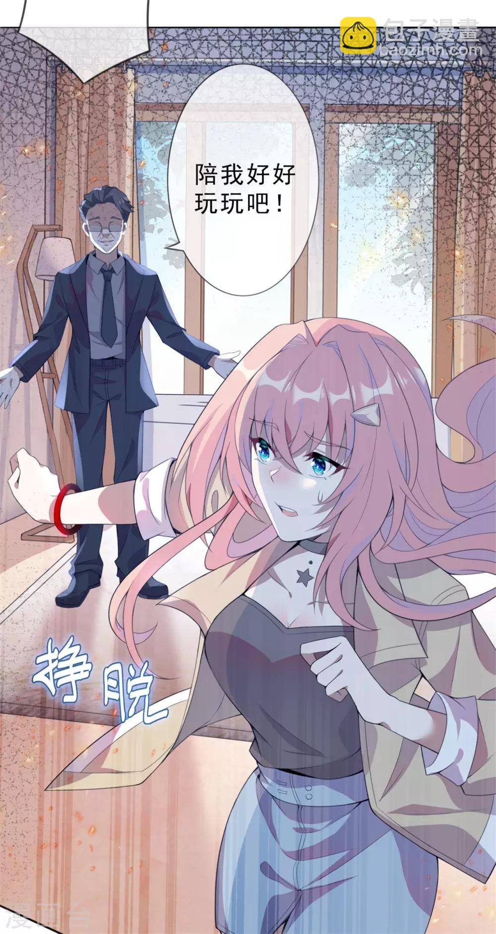 《鬼王大人快住手》第4话 陪我玩玩儿 第16页