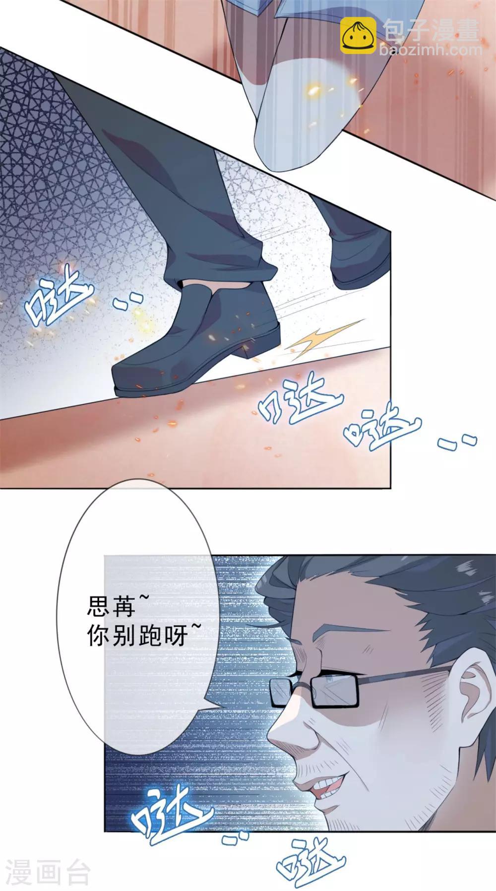 《鬼王大人快住手》第4话 陪我玩玩儿 第17页