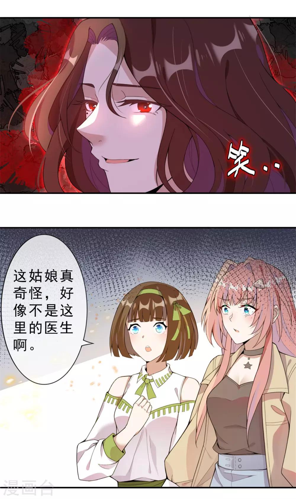 《鬼王大人快住手》第4话 陪我玩玩儿 第6页