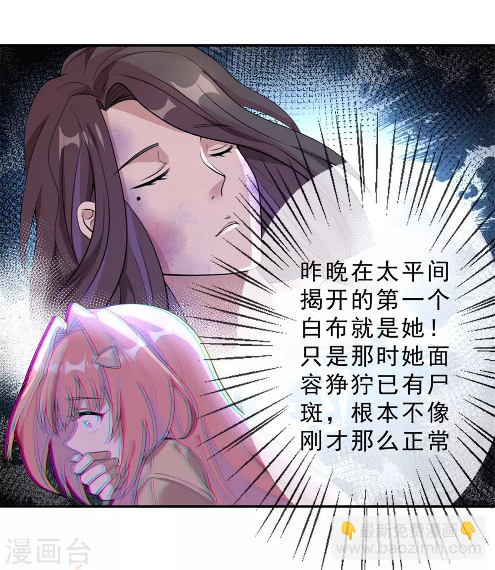 《鬼王大人快住手》第4话 陪我玩玩儿 第7页