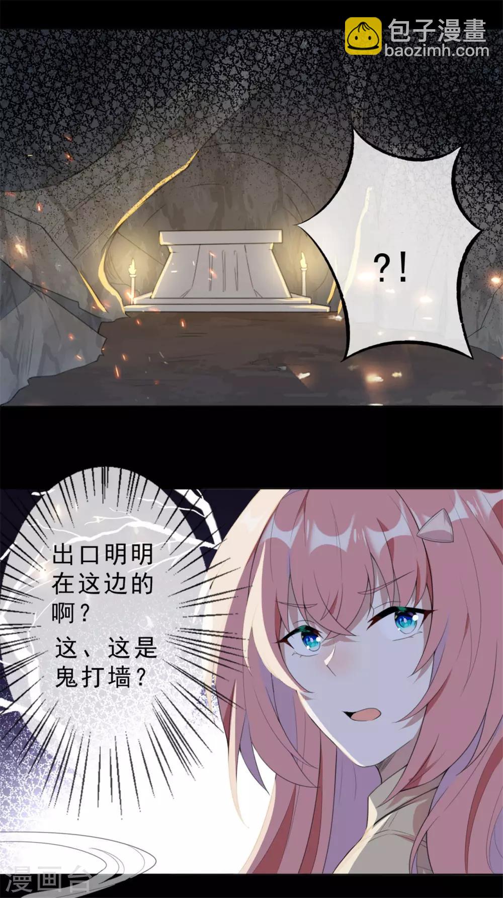 《鬼王大人快住手》第5话 鬼打墙？！ 第15页