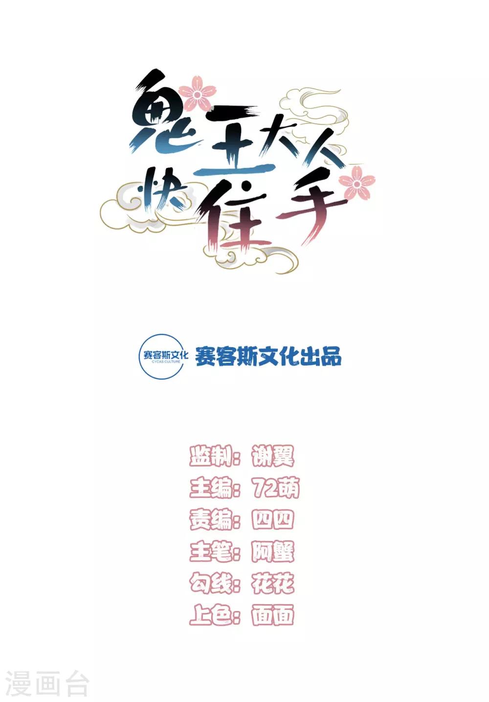 《鬼王大人快住手》第5话 鬼打墙？！ 第1页