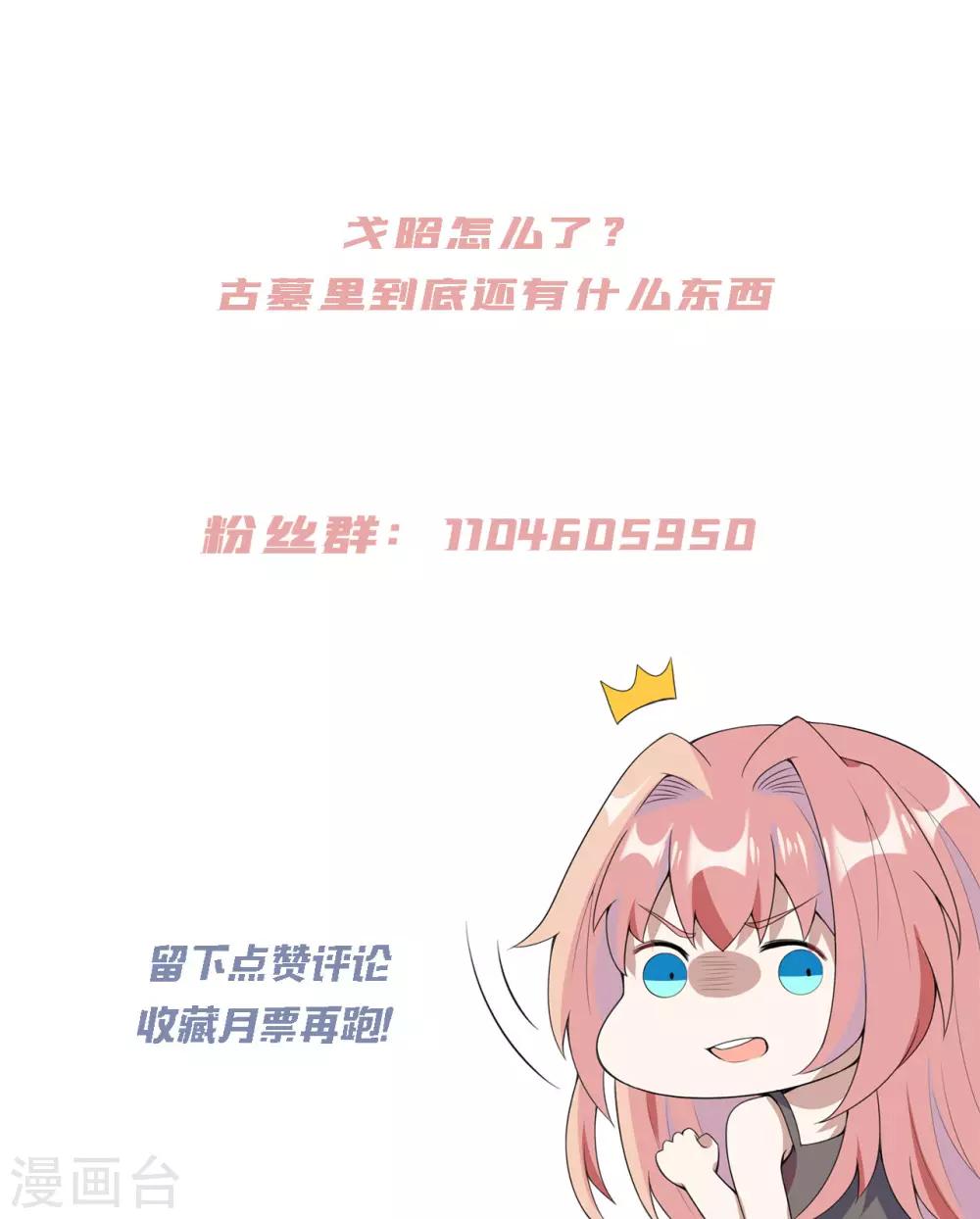 《鬼王大人快住手》第5话 鬼打墙？！ 第20页