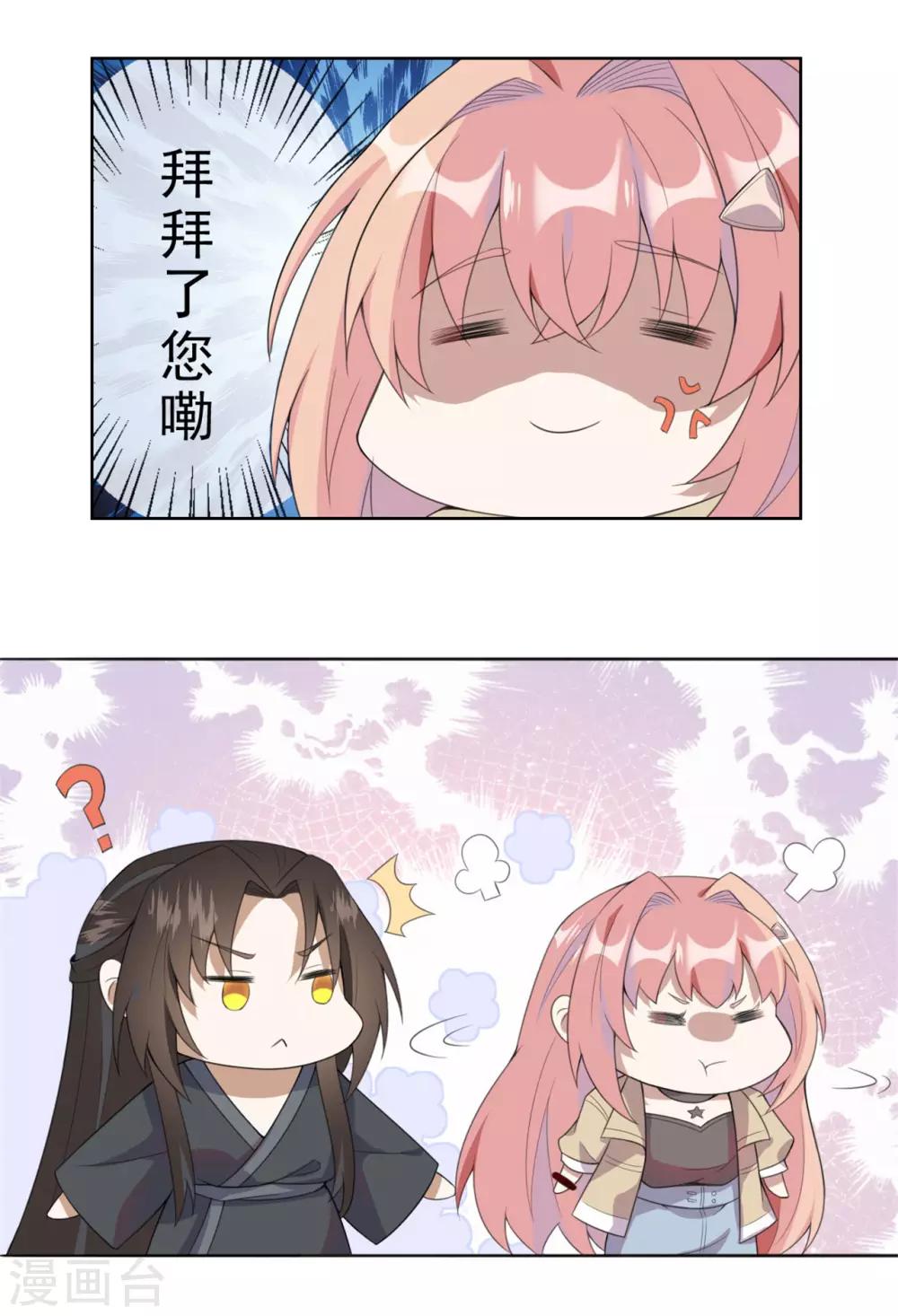 《鬼王大人快住手》第5话 鬼打墙？！ 第3页