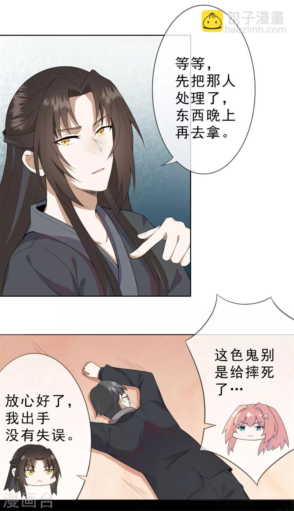 《鬼王大人快住手》第5话 鬼打墙？！ 第7页