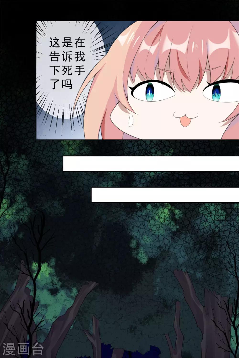 《鬼王大人快住手》第5话 鬼打墙？！ 第8页