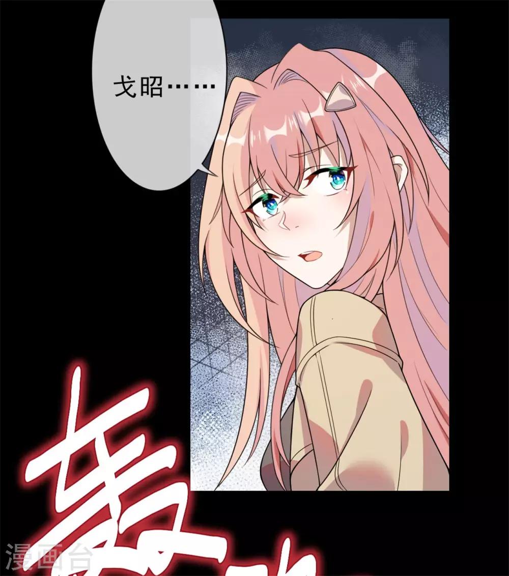 《鬼王大人快住手》第7话 烧死她！ 第20页