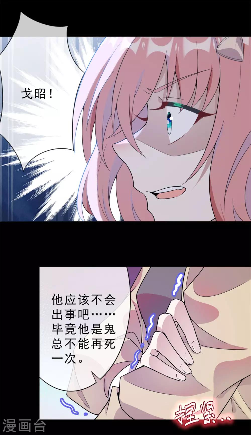 《鬼王大人快住手》第7话 烧死她！ 第23页