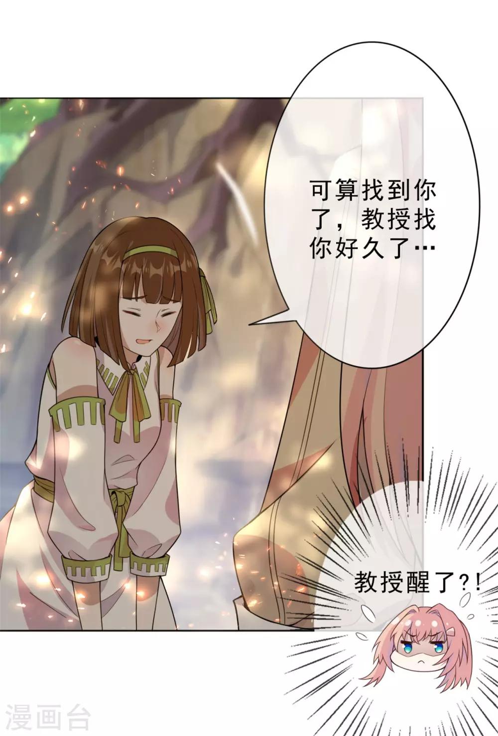 《鬼王大人快住手》第7话 烧死她！ 第29页