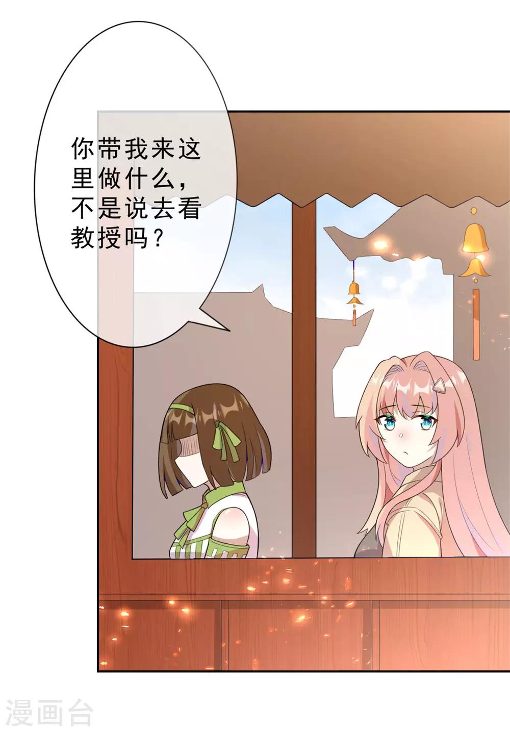 《鬼王大人快住手》第7话 烧死她！ 第32页
