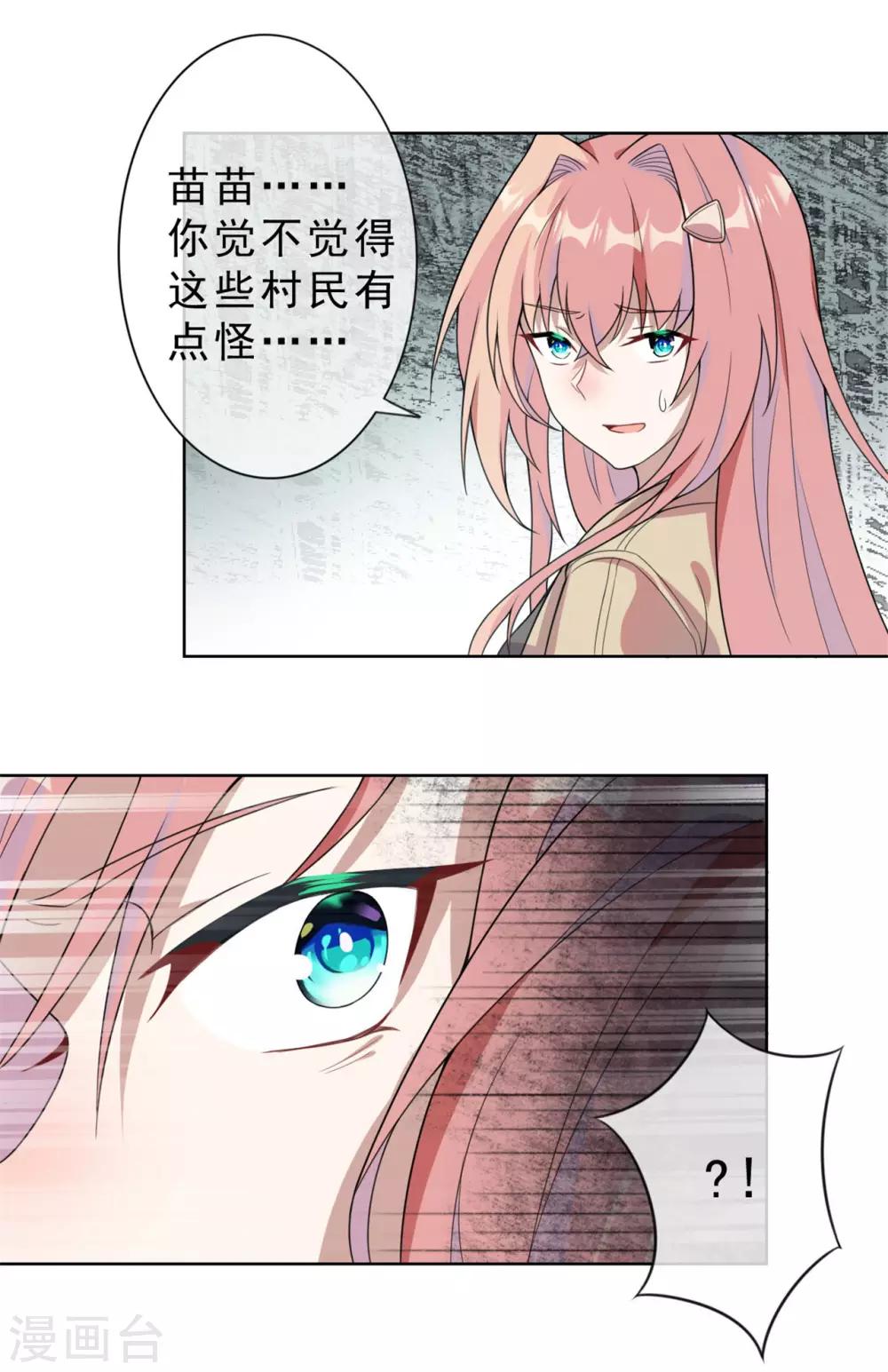 《鬼王大人快住手》第7话 烧死她！ 第35页