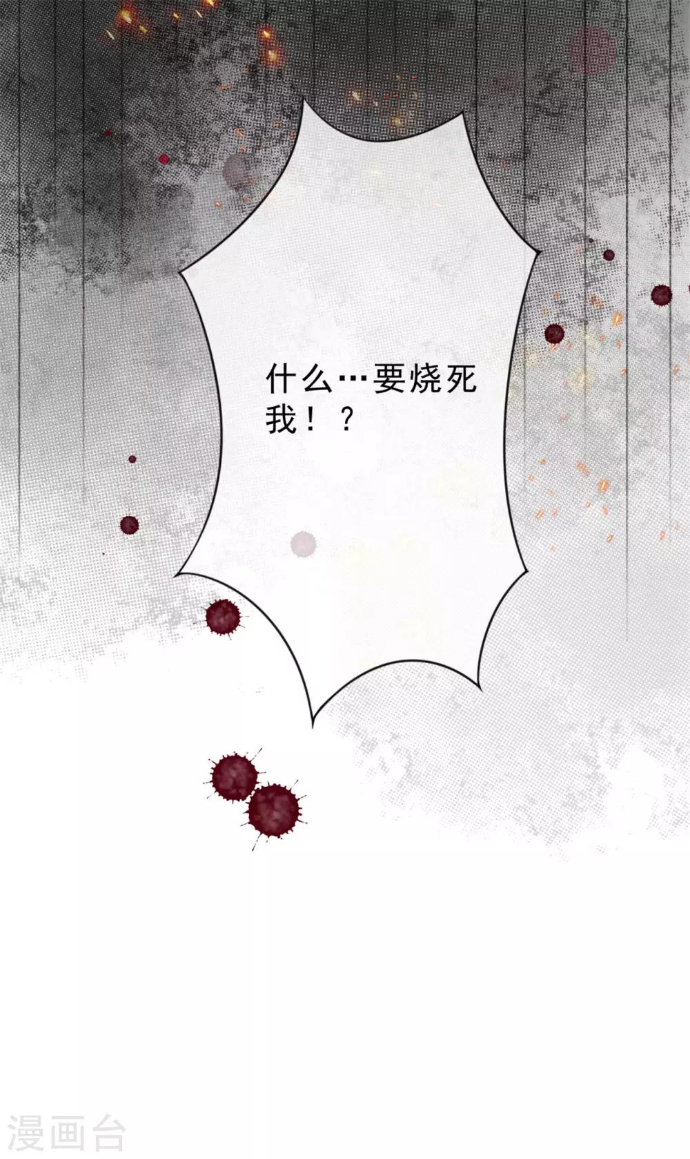 《鬼王大人快住手》第7话 烧死她！ 第39页