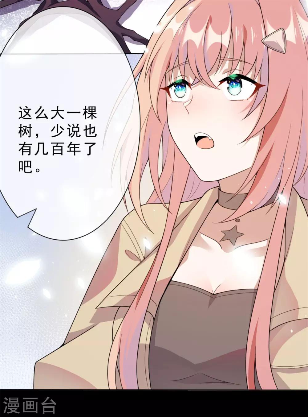 《鬼王大人快住手》第7话 烧死她！ 第3页