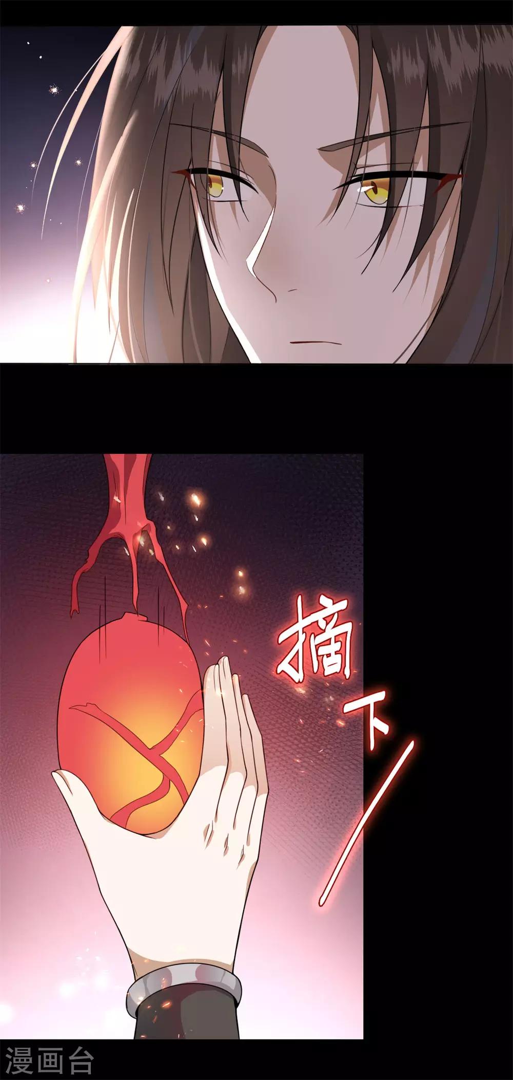 《鬼王大人快住手》第7话 烧死她！ 第6页