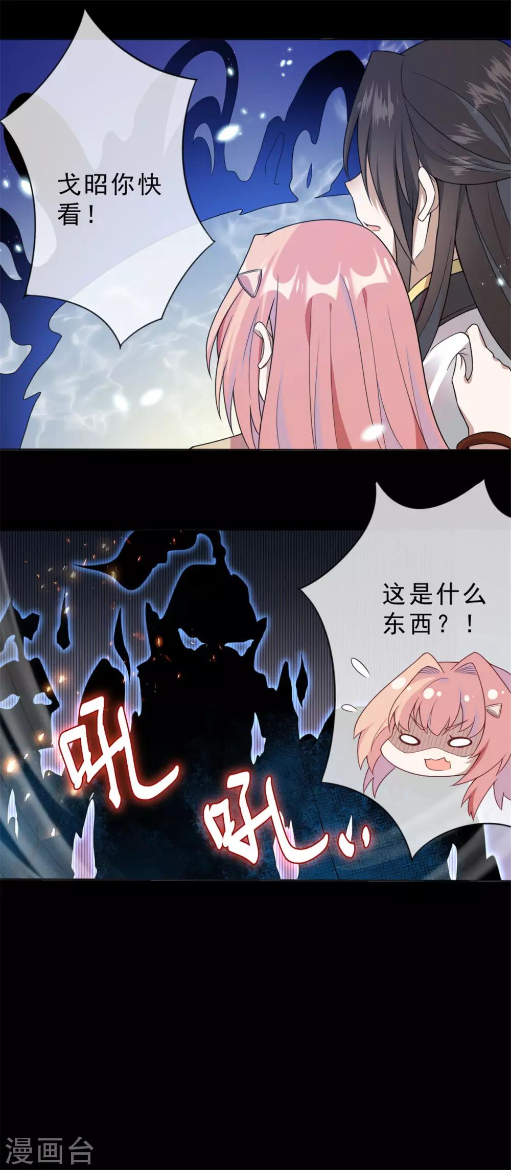 《鬼王大人快住手》第7话 烧死她！ 第9页