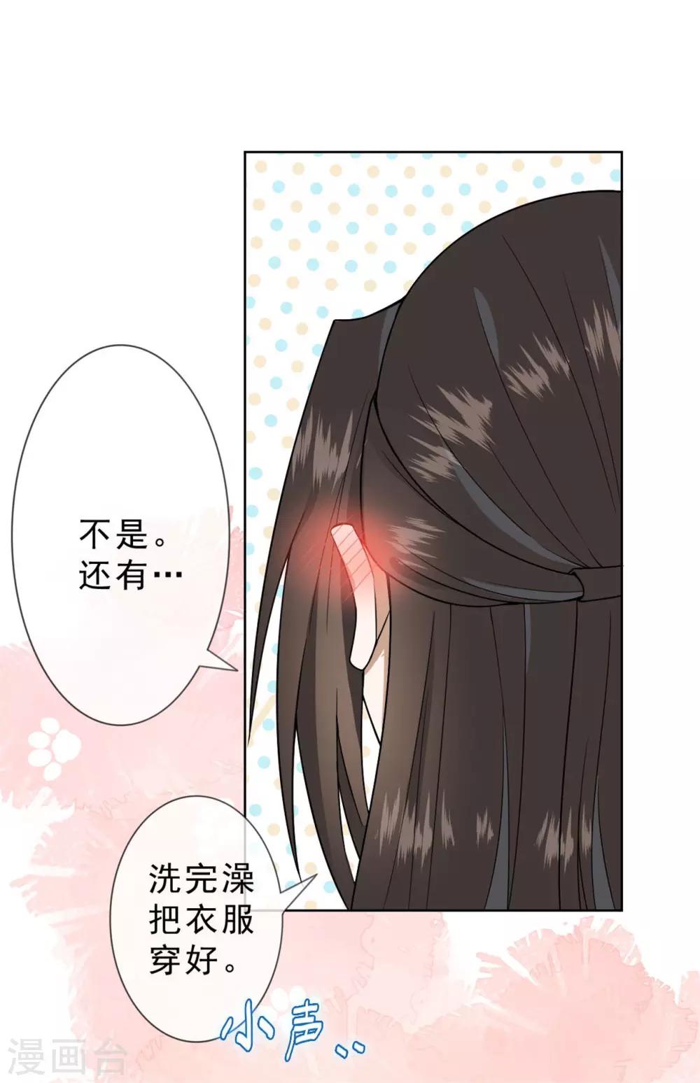 《鬼王大人快住手》第11话 把衣服穿好 第14页