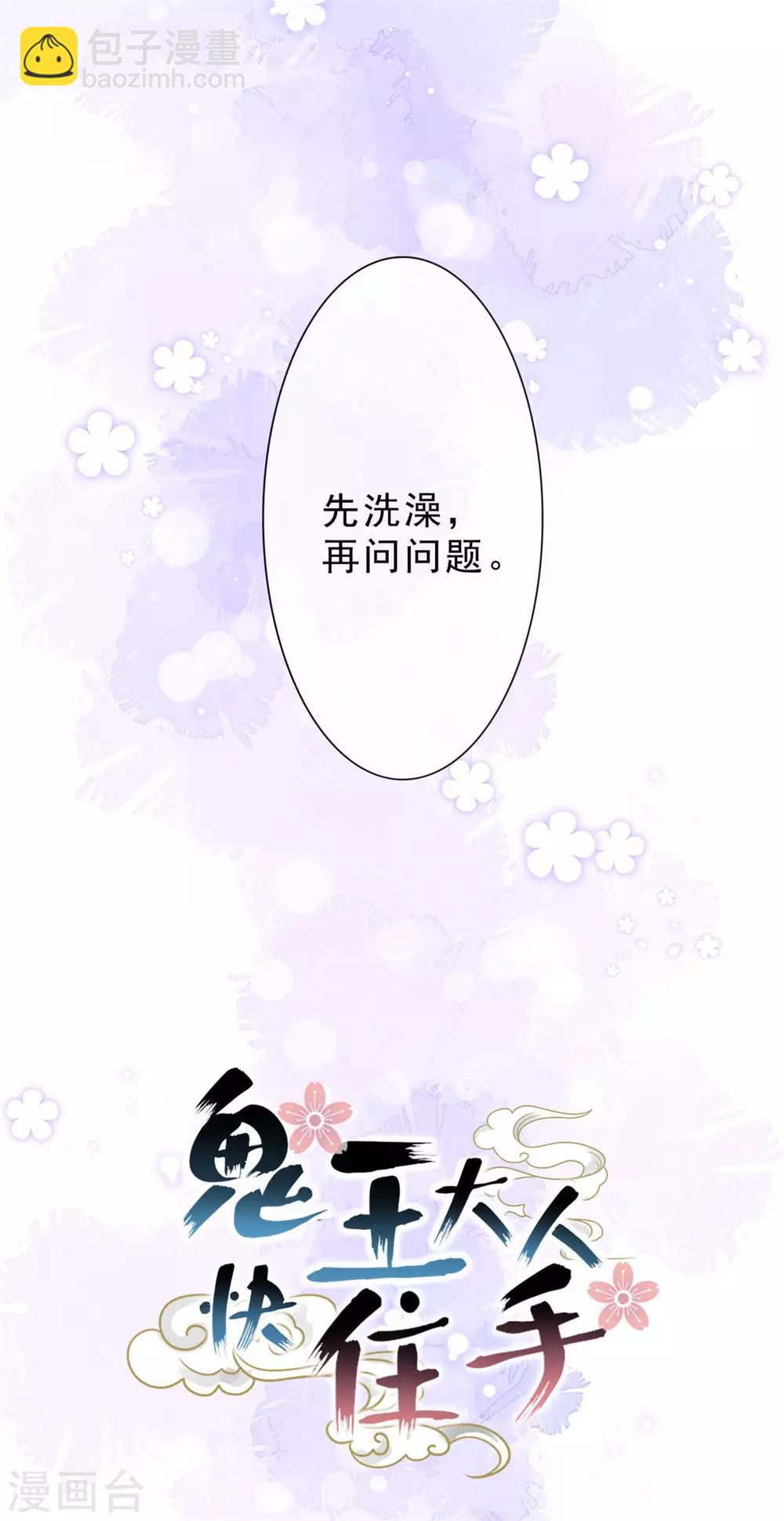 《鬼王大人快住手》第11话 把衣服穿好 第4页