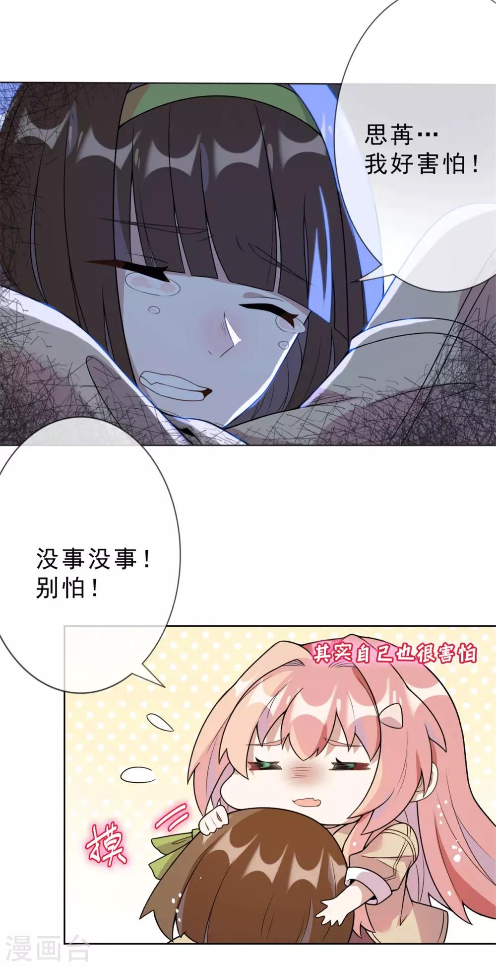 《鬼王大人快住手》第9话 救救我们吧！ 第15页